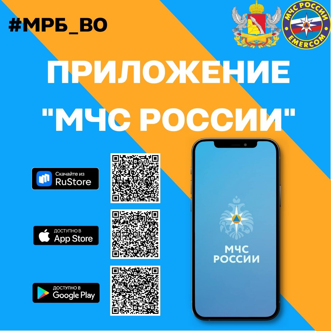 Специалистами МЧС России разработано мобильное приложение «МЧС России».