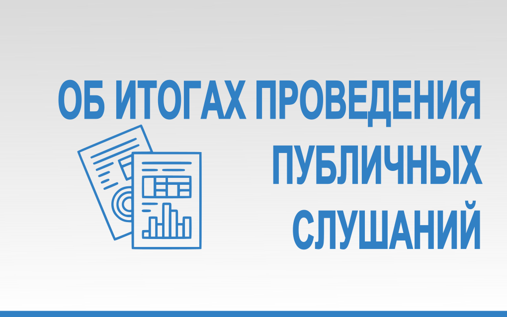 Итоги  ПС.