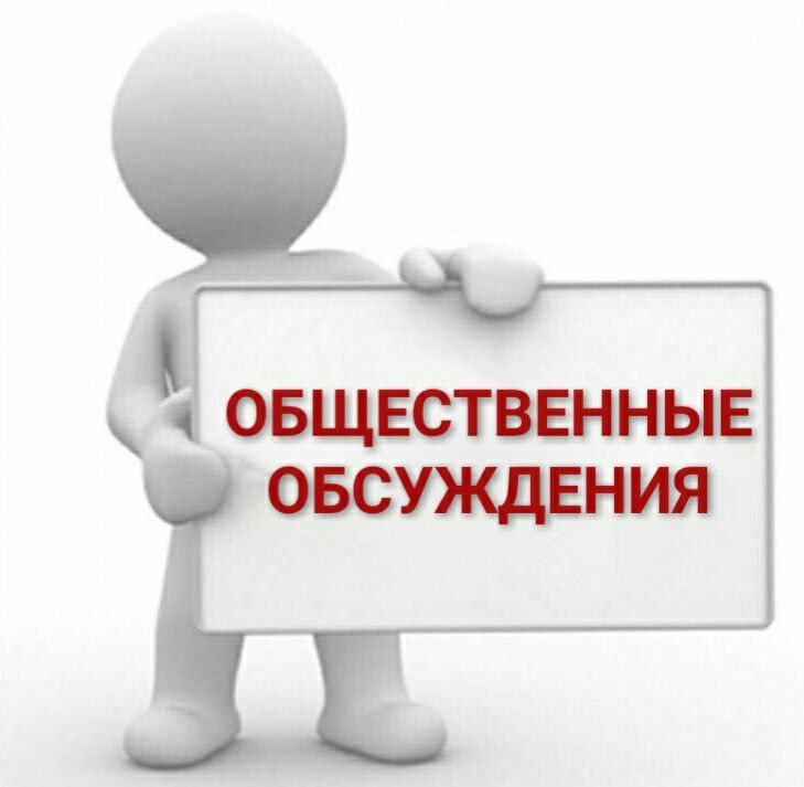 Результаты общественного обсуждения проектов  программ профилактики.