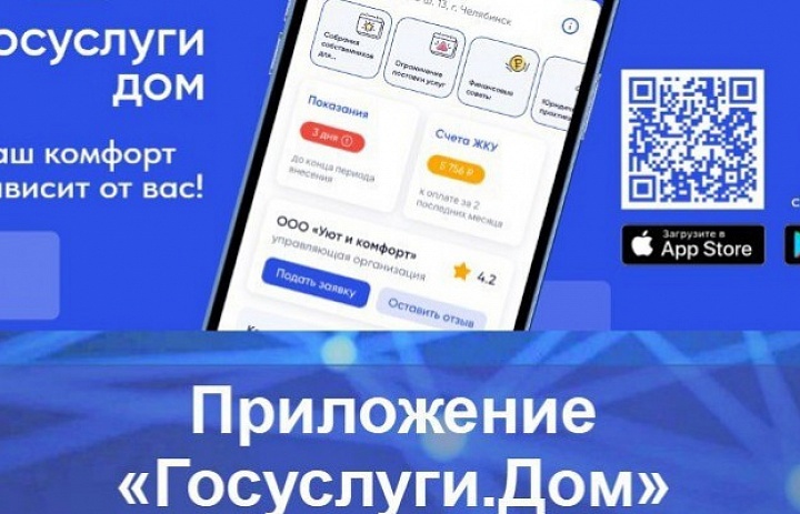 МОБИЛЬНОЕ ПРИЛОЖЕНИЕ "ГОСУСЛУГИ.ДОМ". МОБИЛЬНОЕ ПРИЛОЖЕНИЕ "ГОСУСЛУГИ.ДОМ".