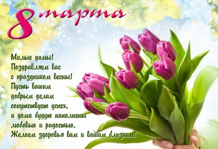 С Днем 8 Марта !. С Днем 8 Марта !.